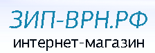 ЗИП-ВРН