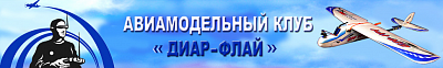 Диар-Флай